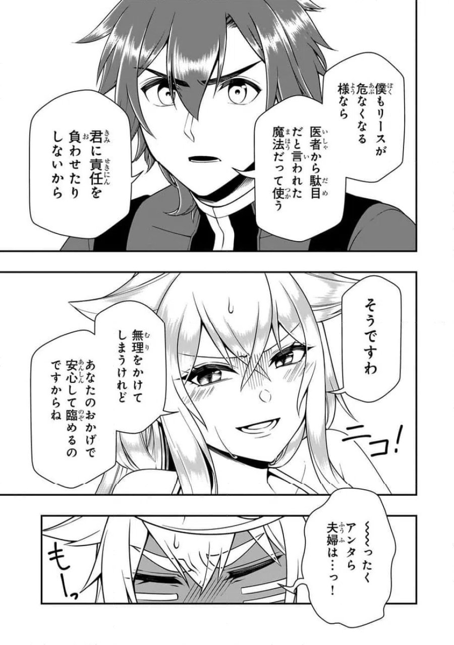 LV2からチートだった元勇者候補のまったり異世界ライフ 第60.1話 - Page 9