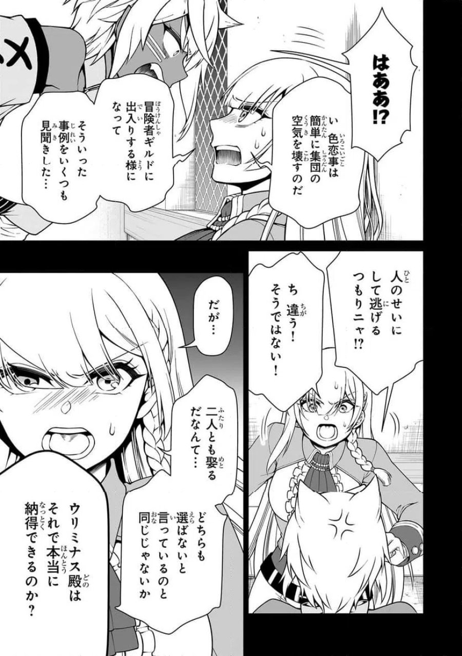 LV2からチートだった元勇者候補のまったり異世界ライフ 第59.2話 - Page 1