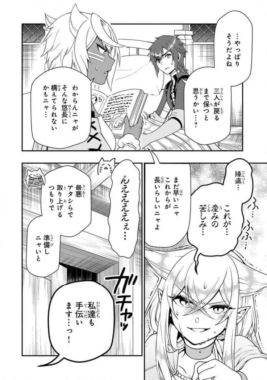 LV2からチートだった元勇者候補のまったり異世界ライフ 第59.2話 - Page 10