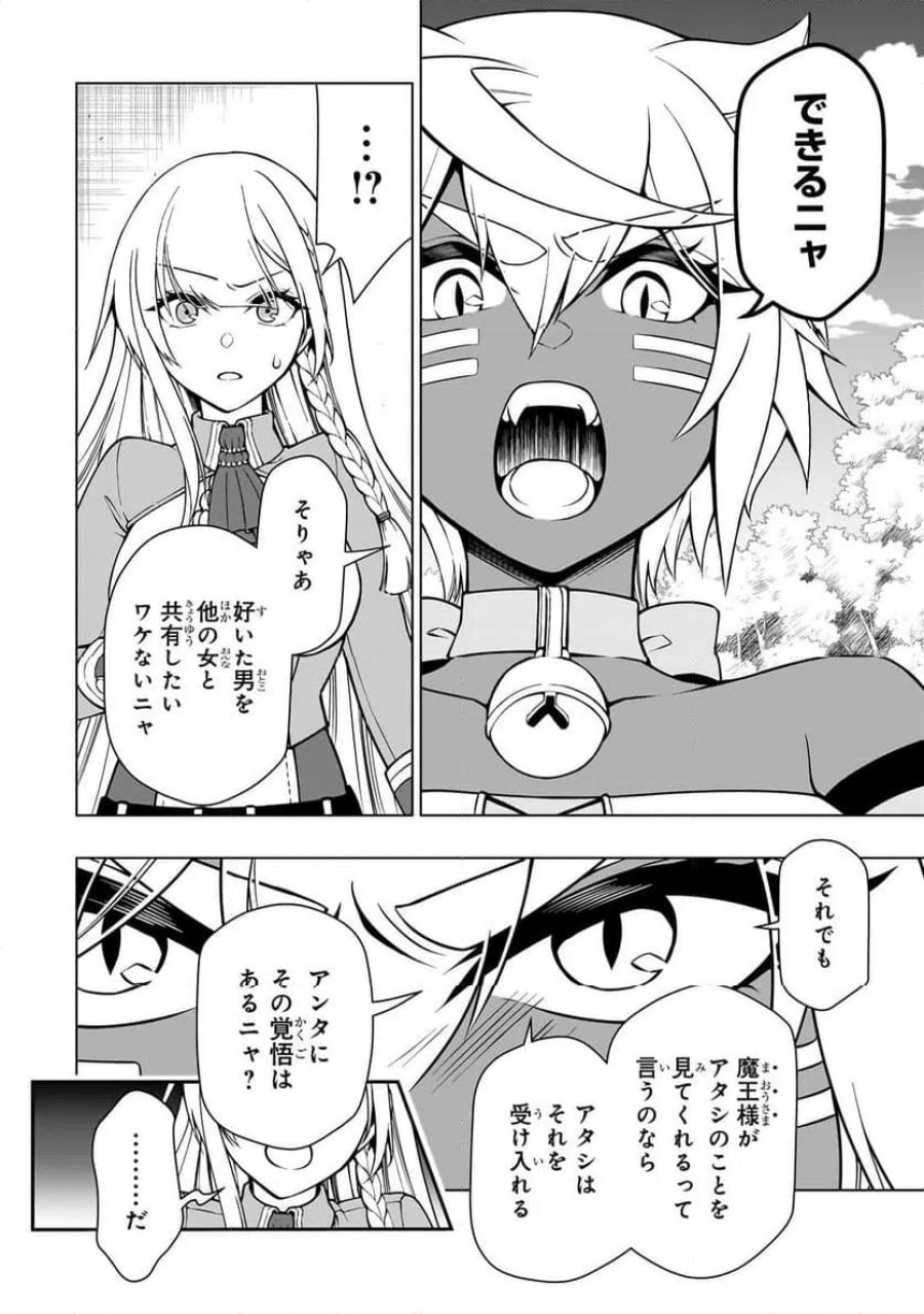 LV2からチートだった元勇者候補のまったり異世界ライフ 第59.2話 - Page 2