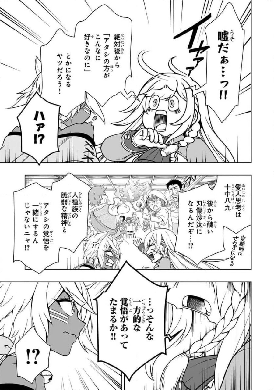 LV2からチートだった元勇者候補のまったり異世界ライフ 第59.2話 - Page 3