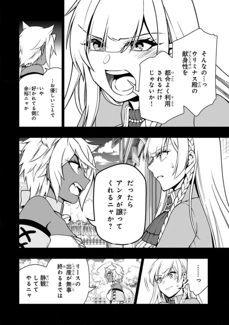LV2からチートだった元勇者候補のまったり異世界ライフ 第59.2話 - Page 4