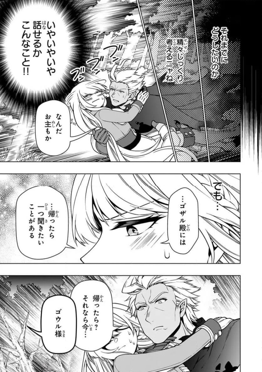 LV2からチートだった元勇者候補のまったり異世界ライフ 第59.2話 - Page 5
