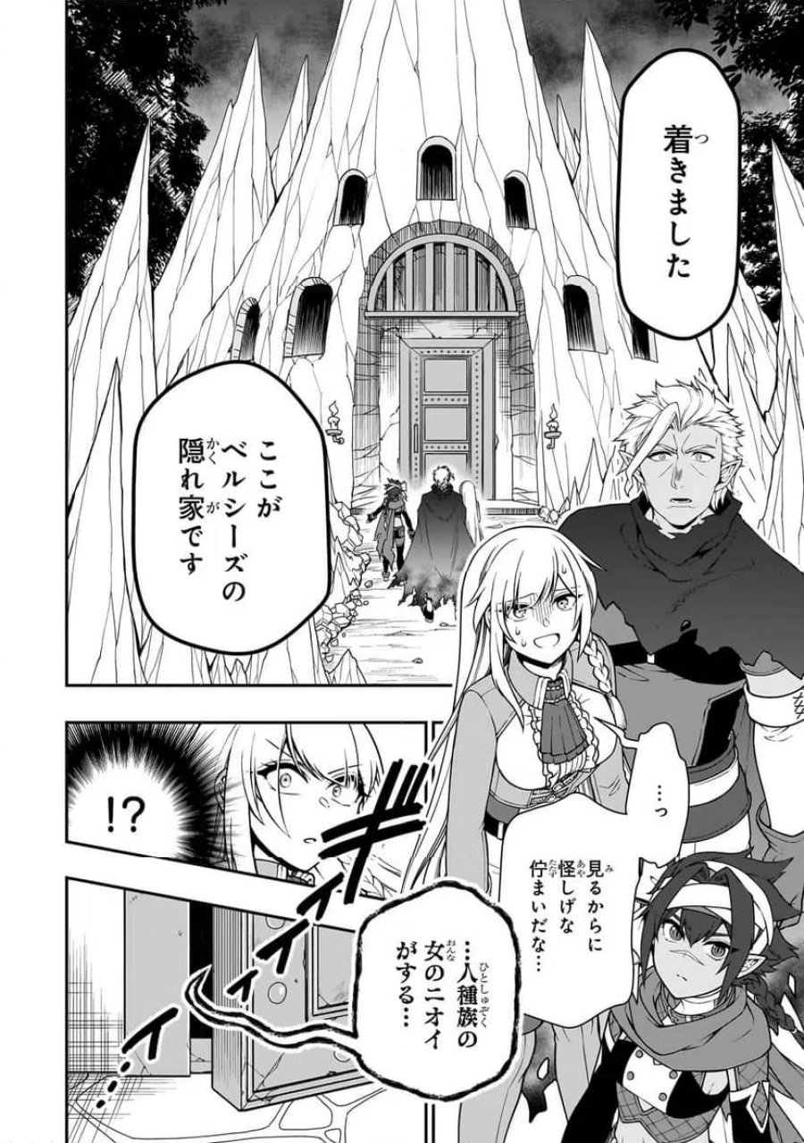 LV2からチートだった元勇者候補のまったり異世界ライフ 第59.2話 - Page 6