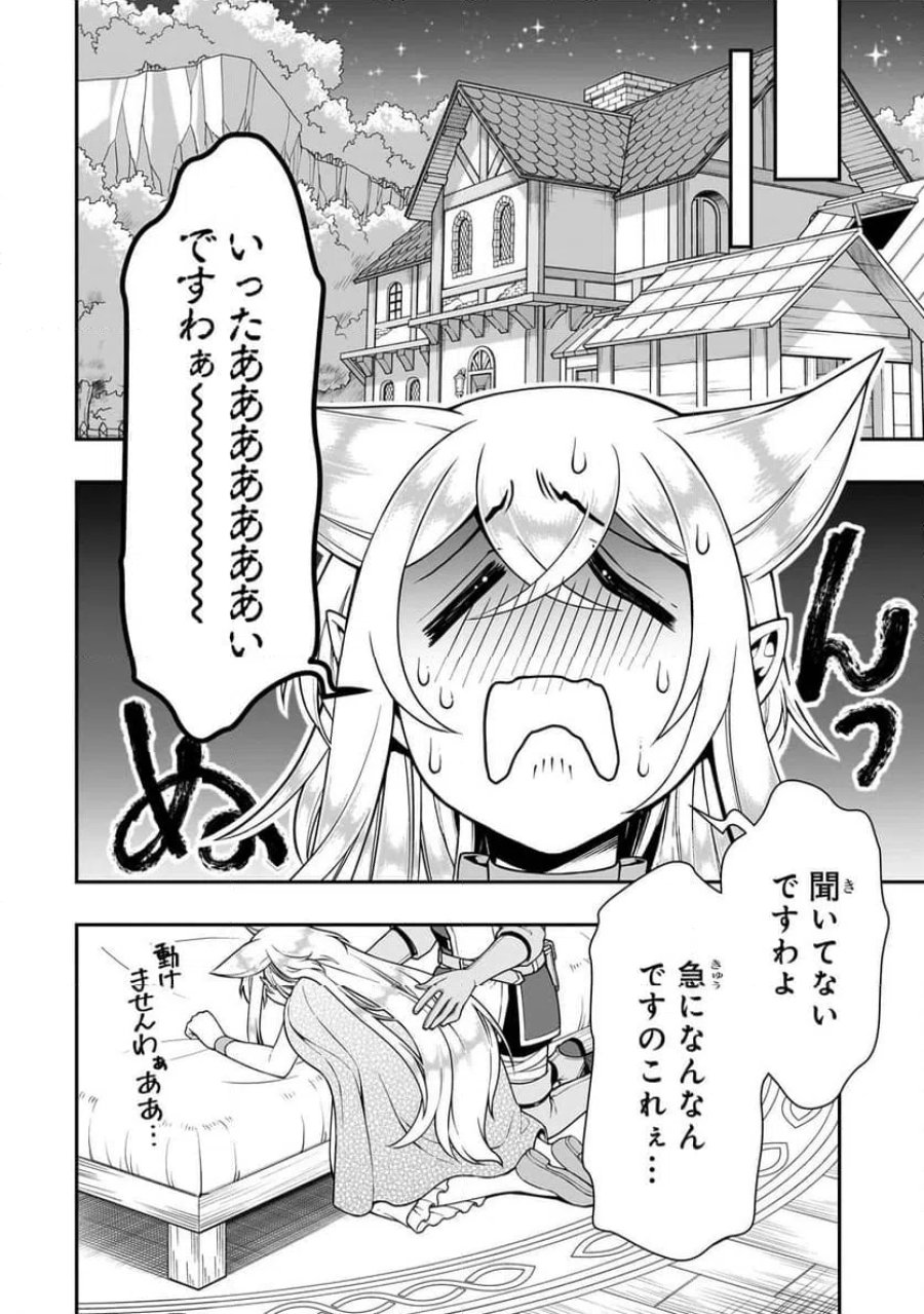 LV2からチートだった元勇者候補のまったり異世界ライフ 第59.2話 - Page 8