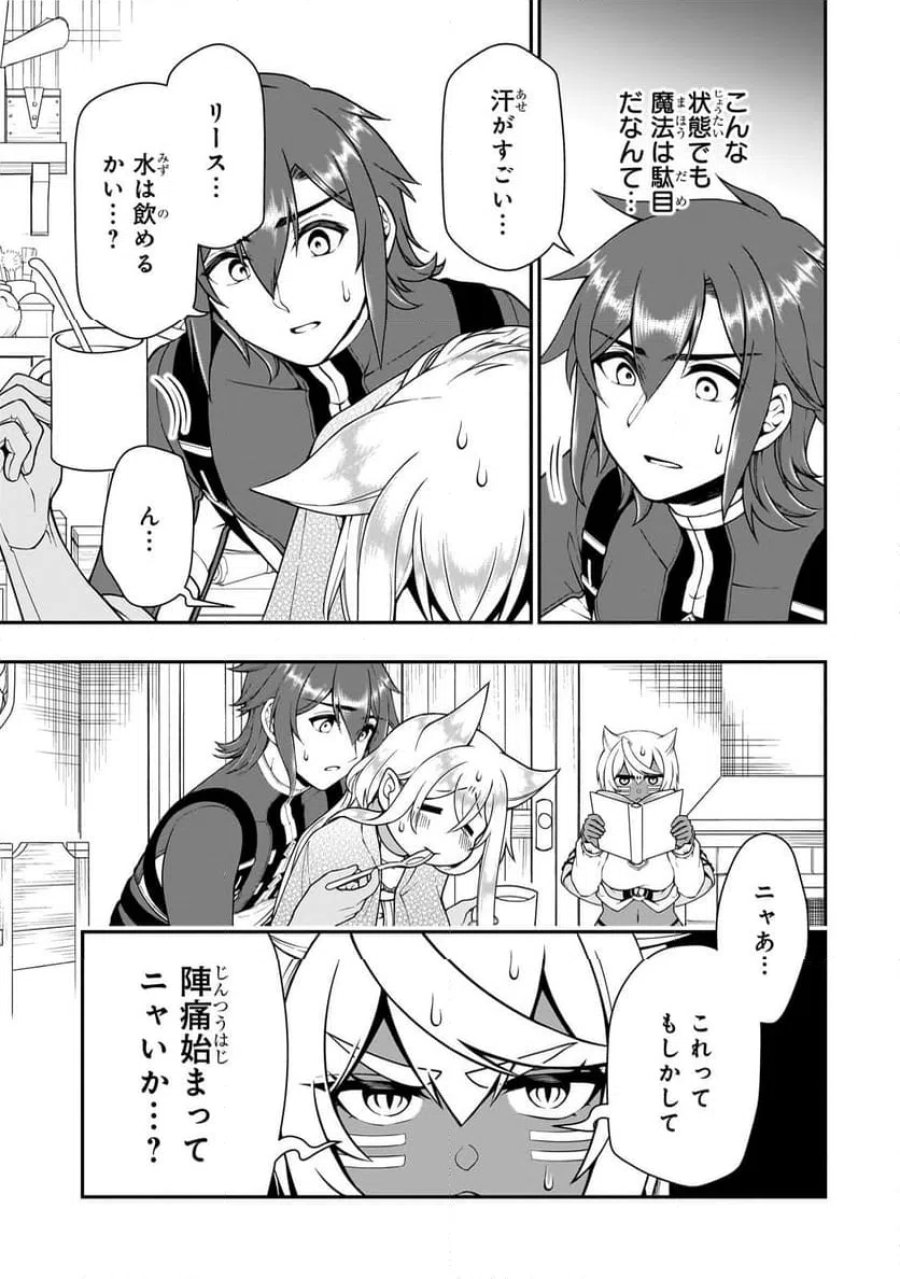 LV2からチートだった元勇者候補のまったり異世界ライフ 第59.2話 - Page 9