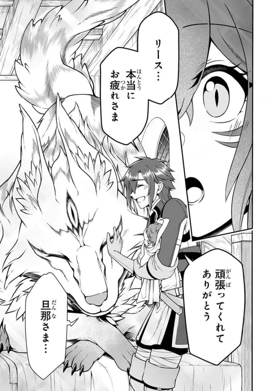LV2からチートだった元勇者候補のまったり異世界ライフ 第60.2話 - Page 1