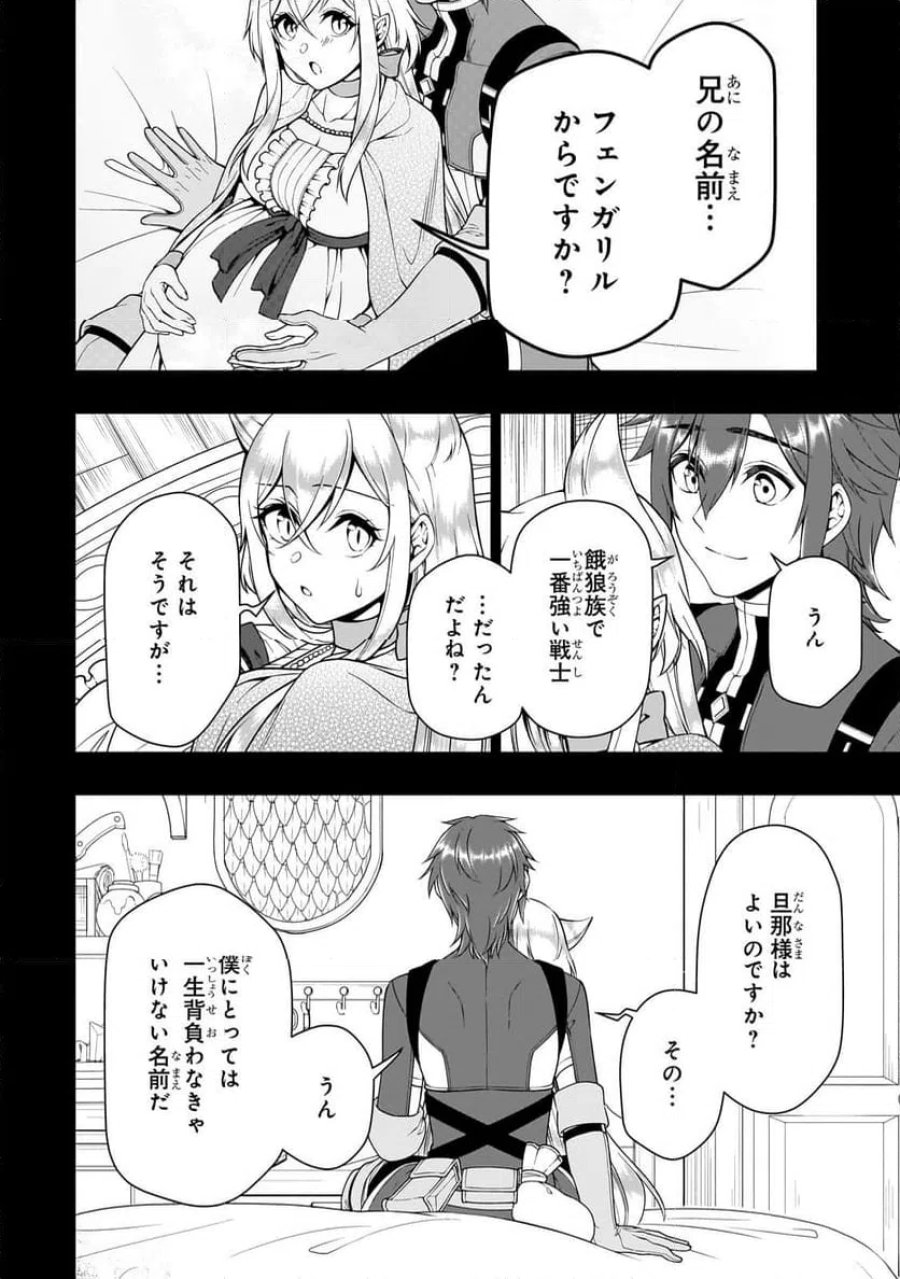 LV2からチートだった元勇者候補のまったり異世界ライフ 第60.2話 - Page 10