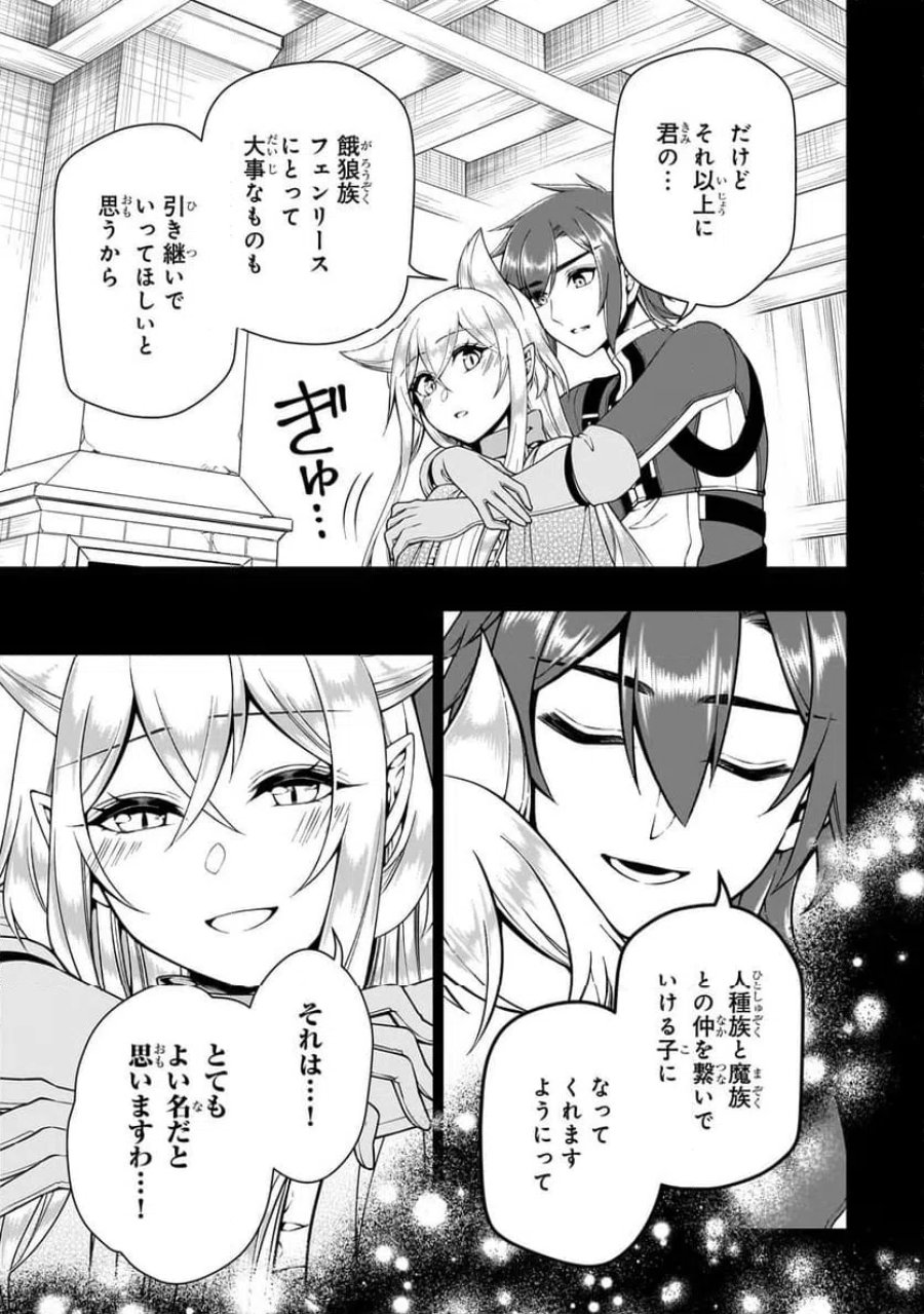 LV2からチートだった元勇者候補のまったり異世界ライフ 第60.2話 - Page 11