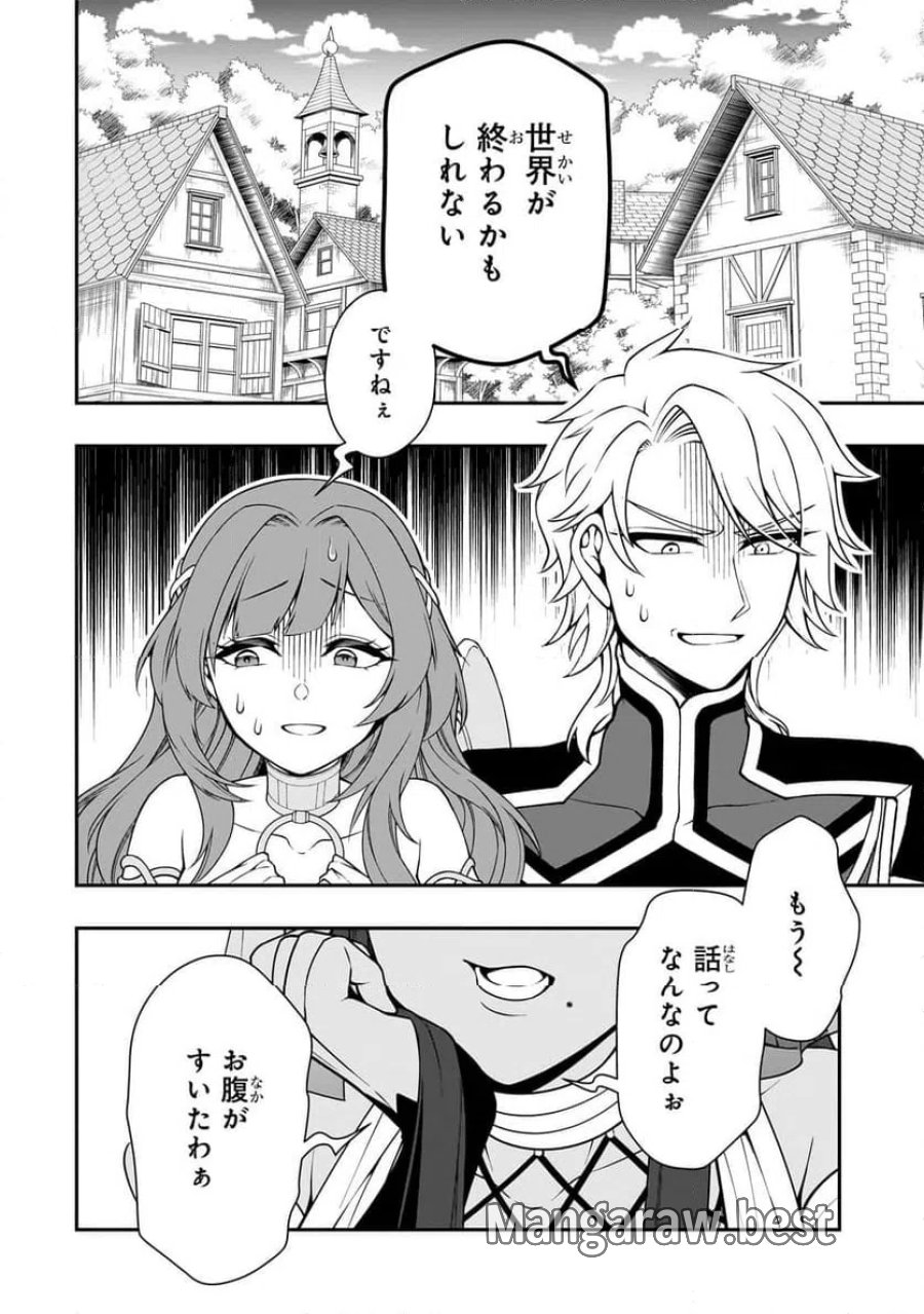 LV2からチートだった元勇者候補のまったり異世界ライフ 第60.2話 - Page 12