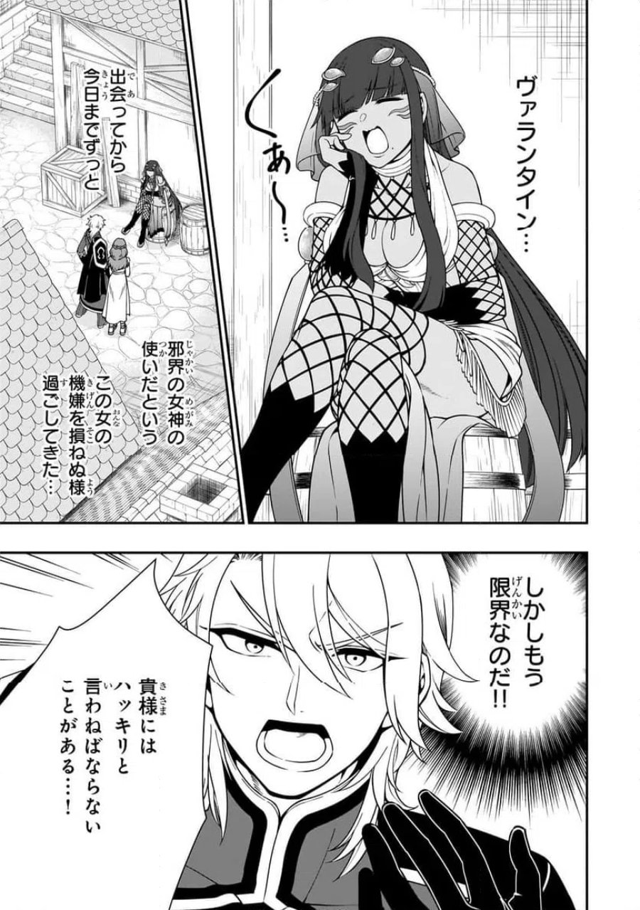 LV2からチートだった元勇者候補のまったり異世界ライフ 第60.2話 - Page 13