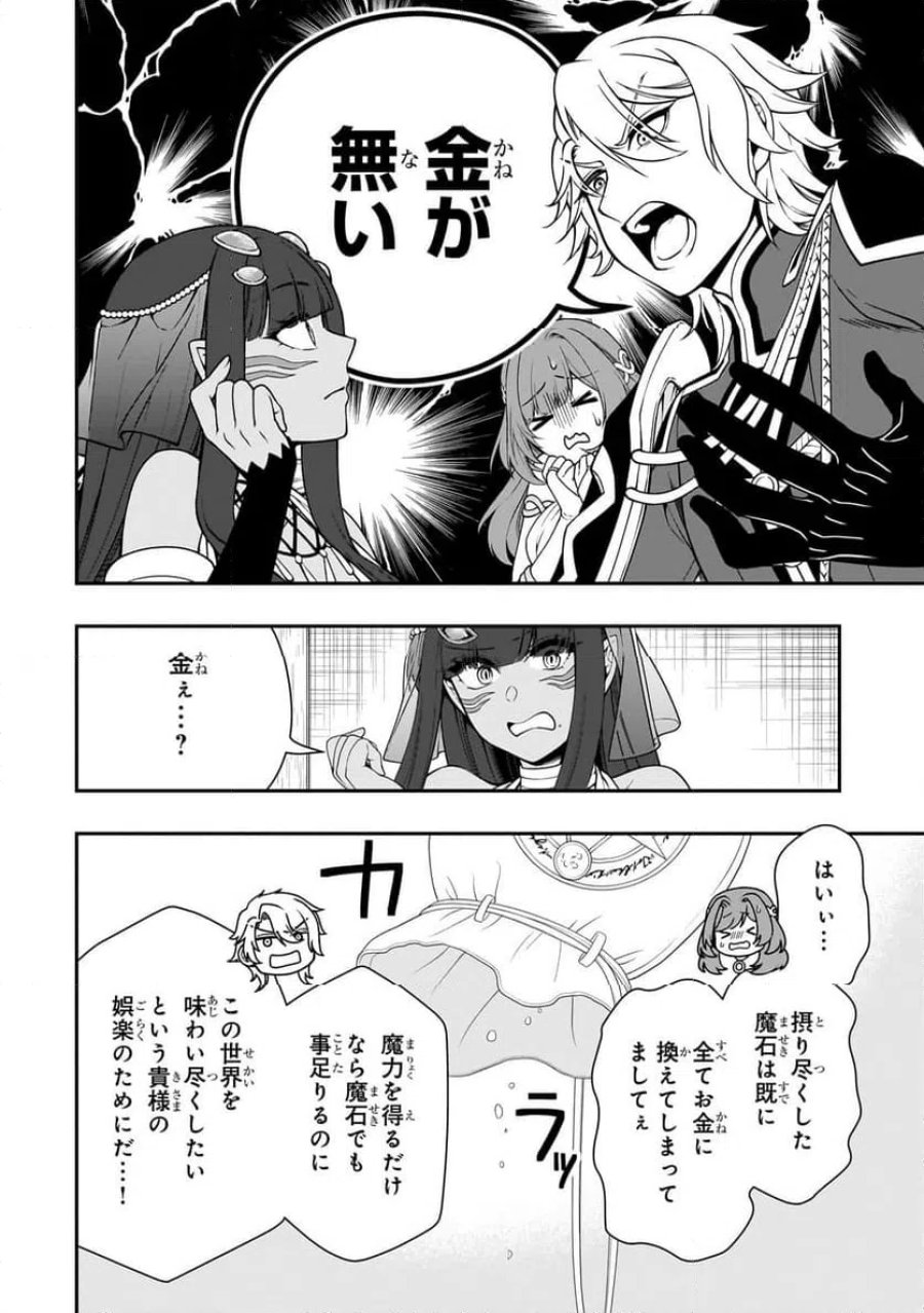 LV2からチートだった元勇者候補のまったり異世界ライフ 第60.2話 - Page 14