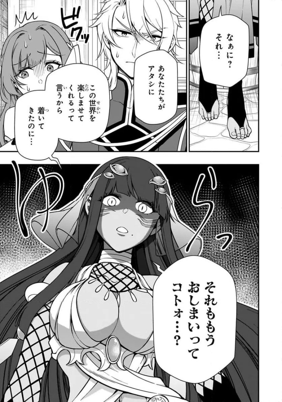 LV2からチートだった元勇者候補のまったり異世界ライフ 第60.2話 - Page 15