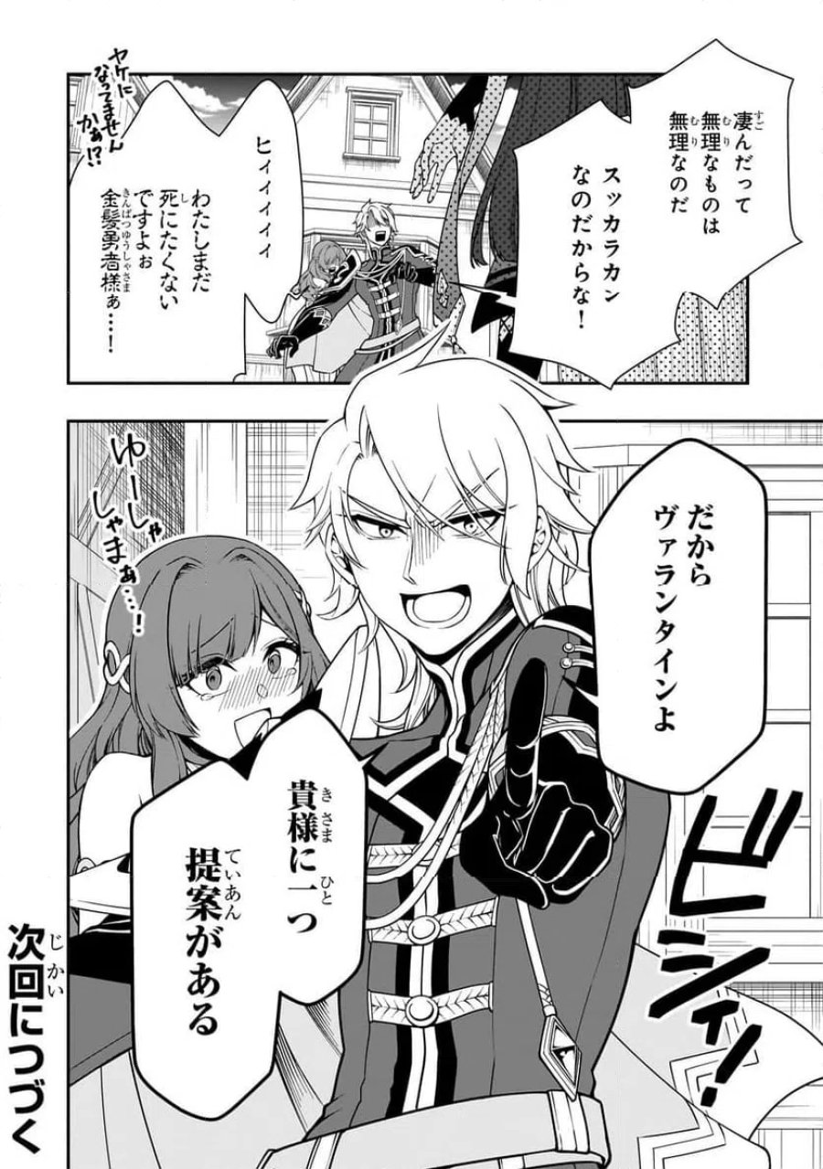 LV2からチートだった元勇者候補のまったり異世界ライフ 第60.2話 - Page 16
