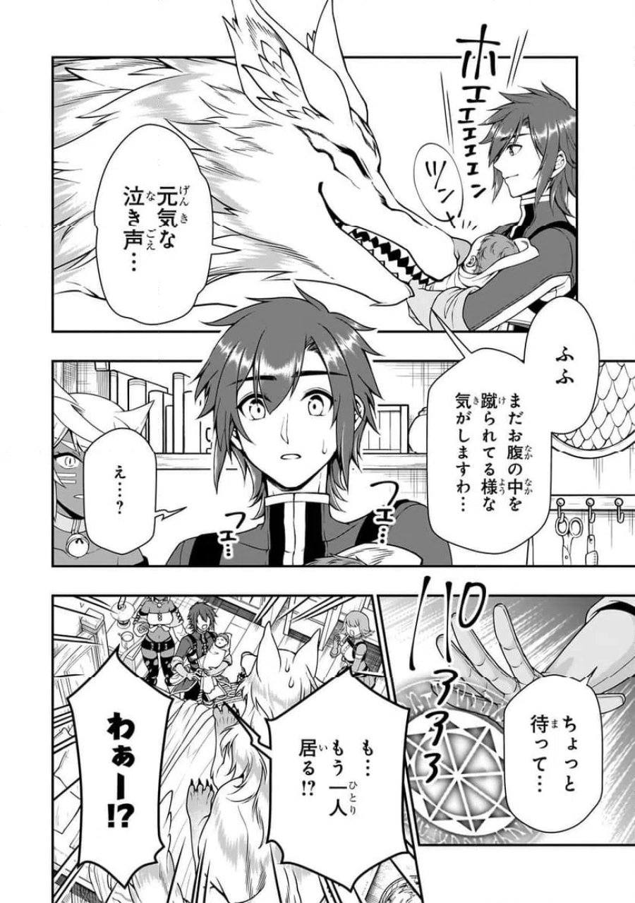 LV2からチートだった元勇者候補のまったり異世界ライフ 第60.2話 - Page 2