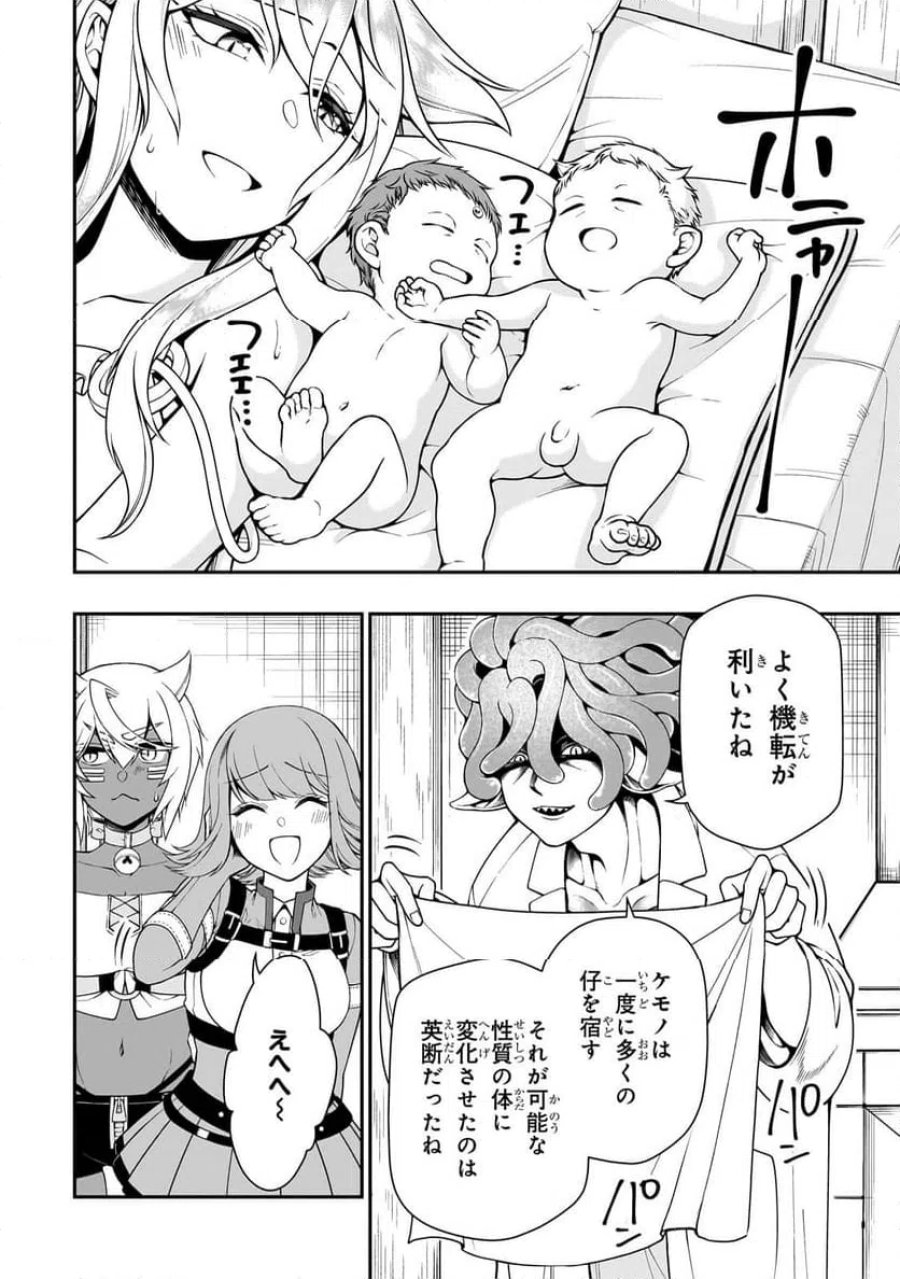 LV2からチートだった元勇者候補のまったり異世界ライフ 第60.2話 - Page 4