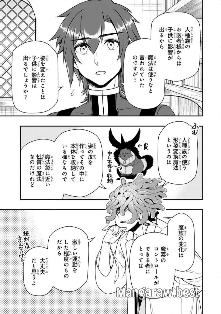 LV2からチートだった元勇者候補のまったり異世界ライフ 第60.2話 - Page 5