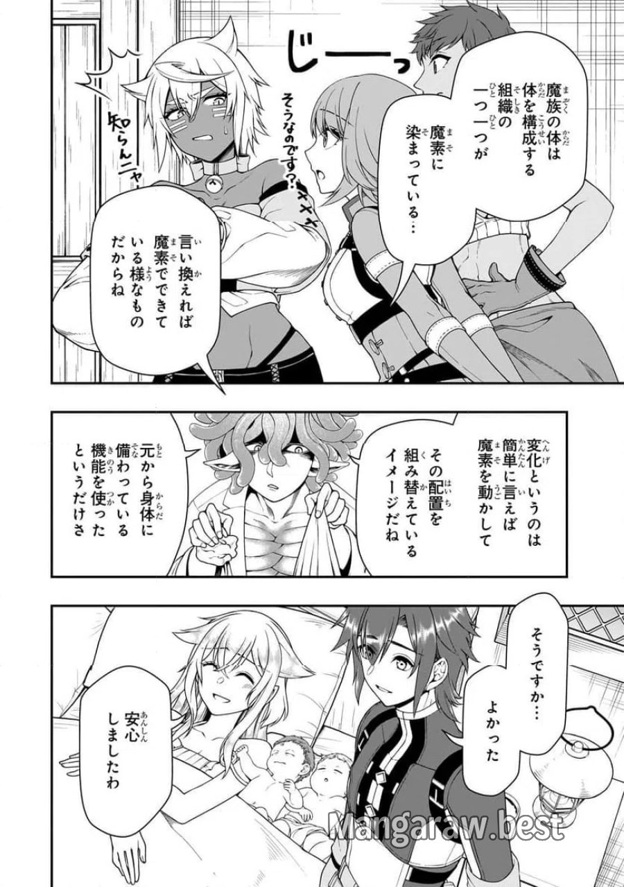 LV2からチートだった元勇者候補のまったり異世界ライフ 第60.2話 - Page 6