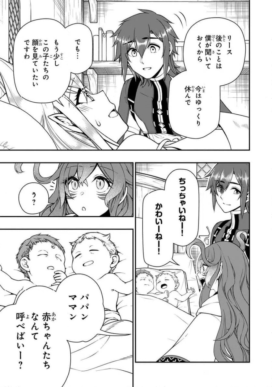 LV2からチートだった元勇者候補のまったり異世界ライフ 第60.2話 - Page 7