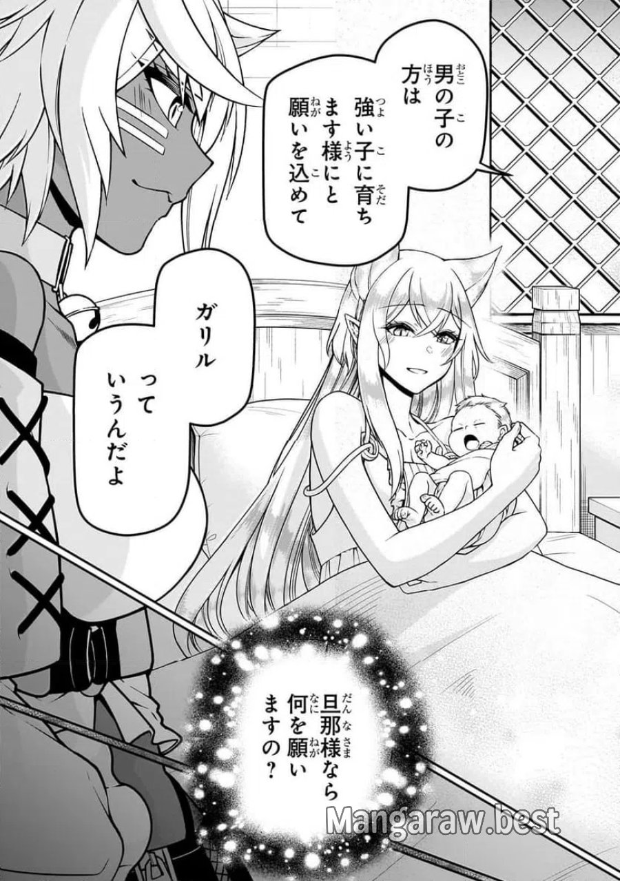 LV2からチートだった元勇者候補のまったり異世界ライフ 第60.2話 - Page 9