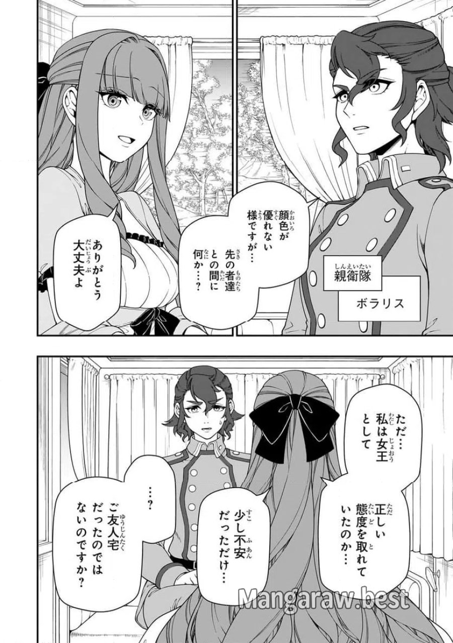 LV2からチートだった元勇者候補のまったり異世界ライフ 第63.2話 - Page 1