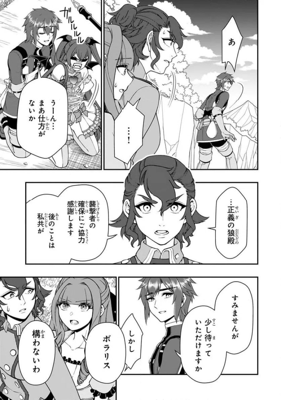 LV2からチートだった元勇者候補のまったり異世界ライフ 第63.2話 - Page 10