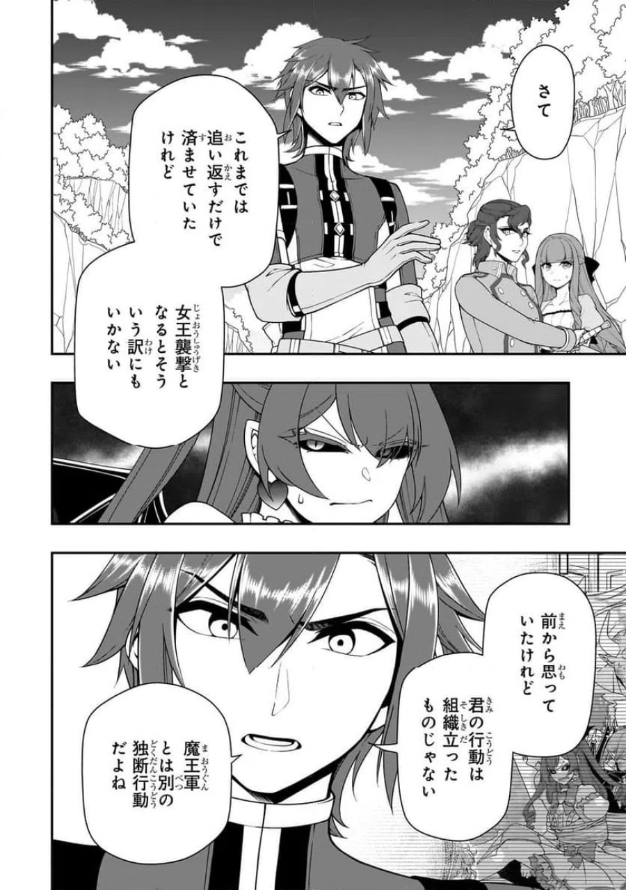 LV2からチートだった元勇者候補のまったり異世界ライフ 第63.2話 - Page 11