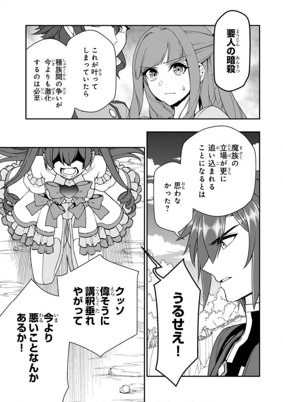 LV2からチートだった元勇者候補のまったり異世界ライフ 第63.2話 - Page 12