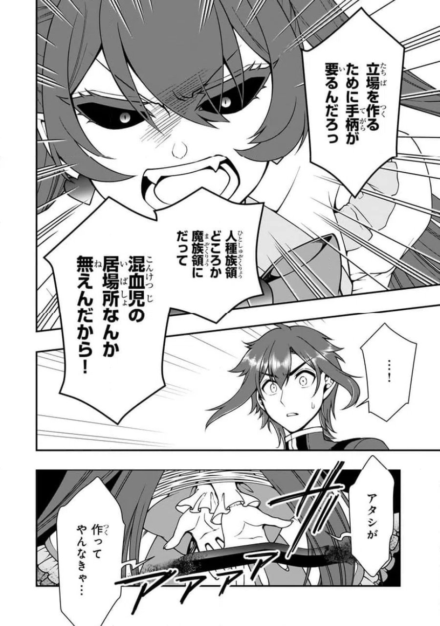 LV2からチートだった元勇者候補のまったり異世界ライフ 第63.2話 - Page 13