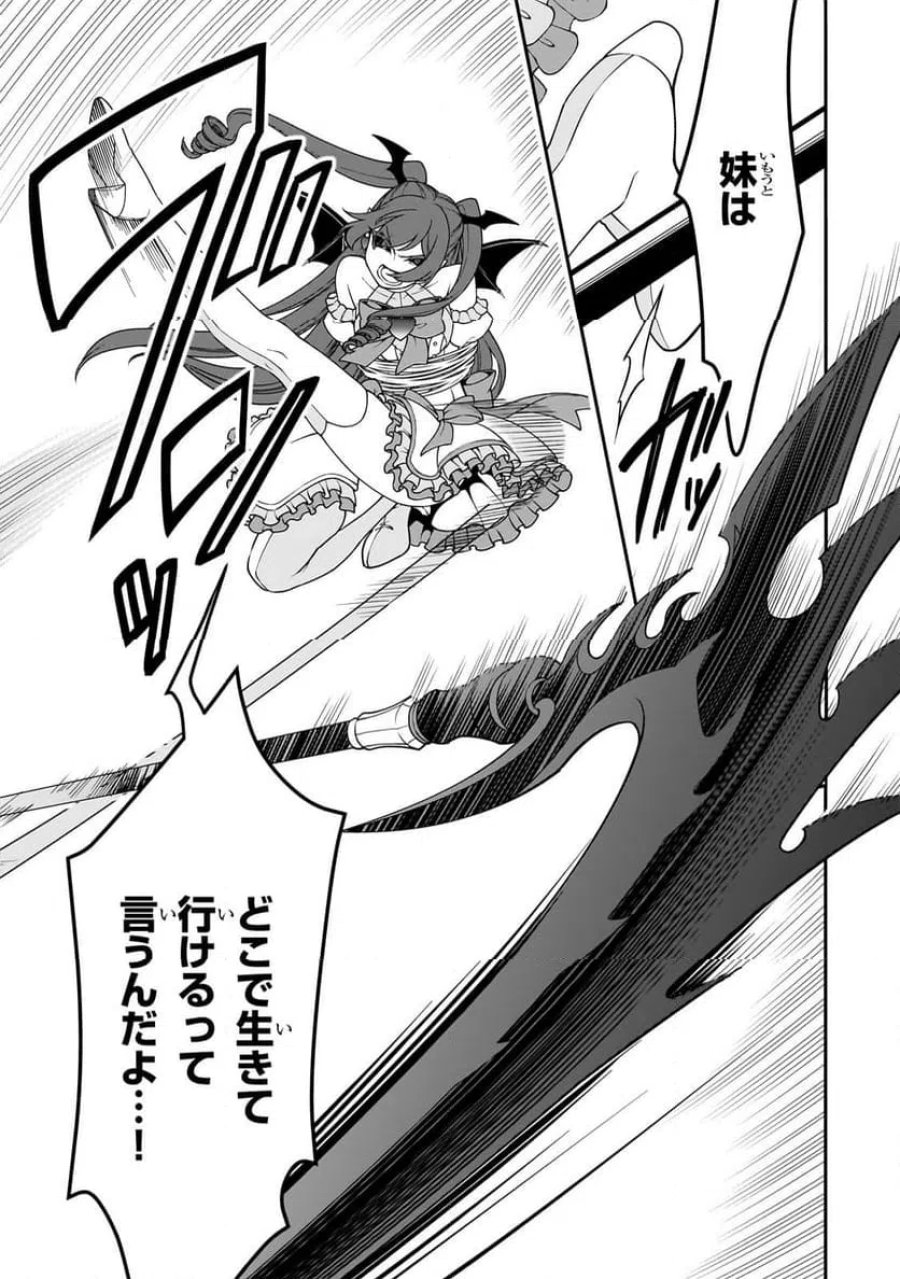 LV2からチートだった元勇者候補のまったり異世界ライフ 第63.2話 - Page 14