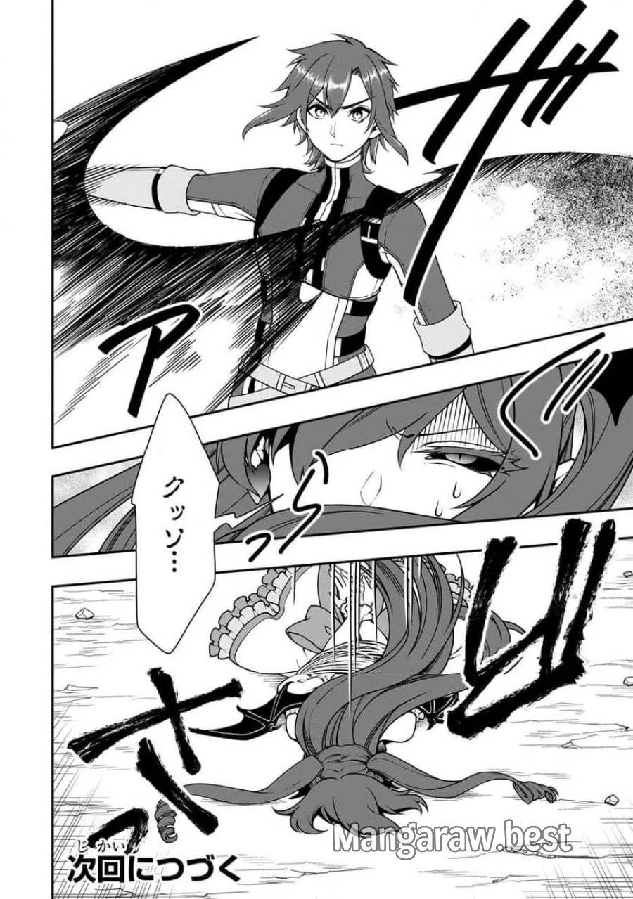 LV2からチートだった元勇者候補のまったり異世界ライフ 第63.2話 - Page 15