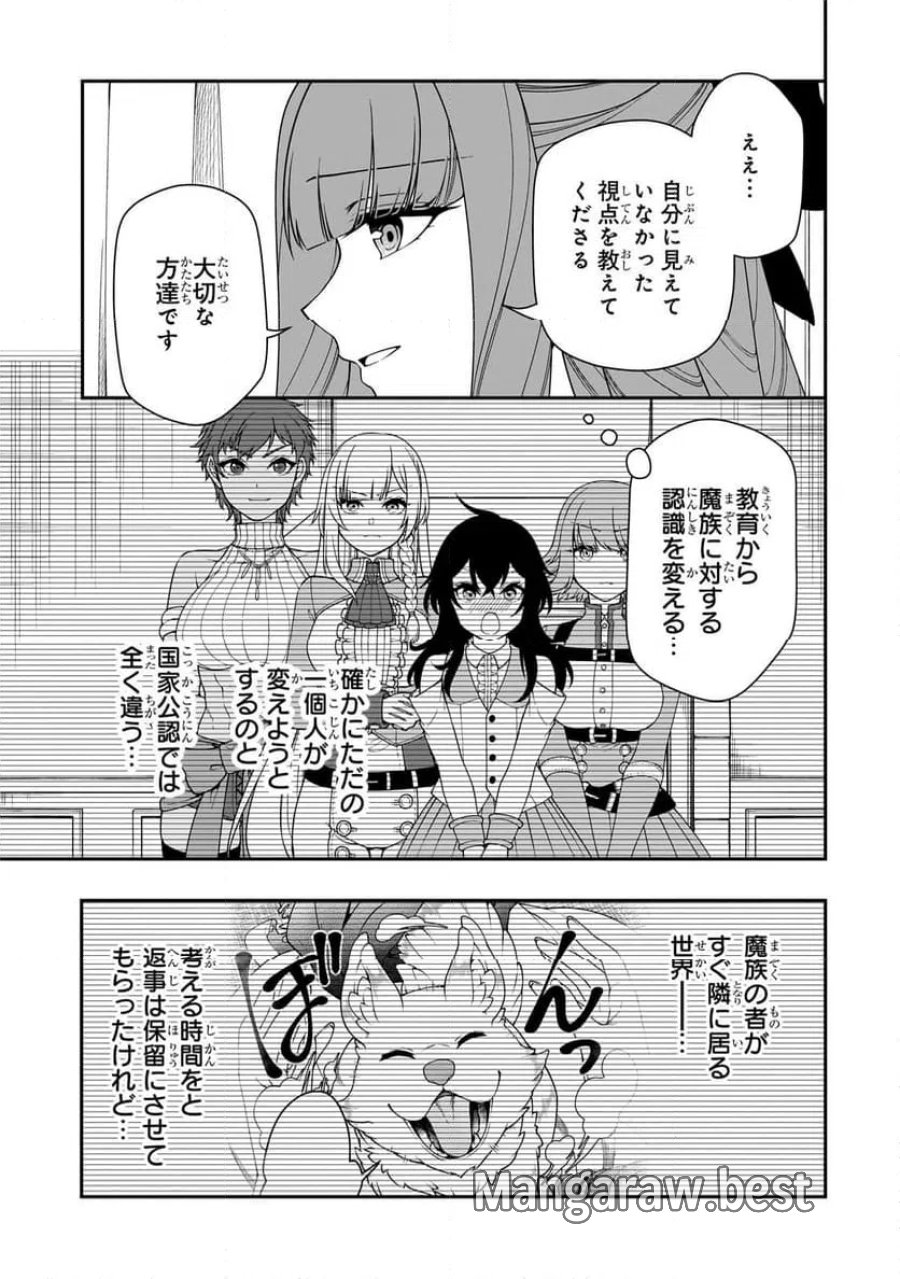 LV2からチートだった元勇者候補のまったり異世界ライフ 第63.2話 - Page 2