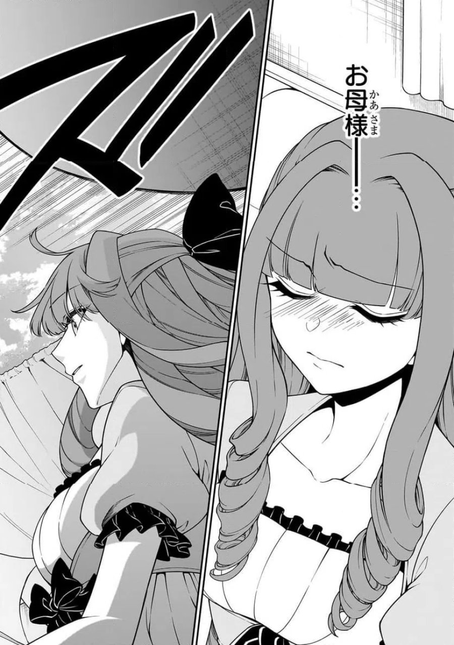 LV2からチートだった元勇者候補のまったり異世界ライフ 第63.2話 - Page 3