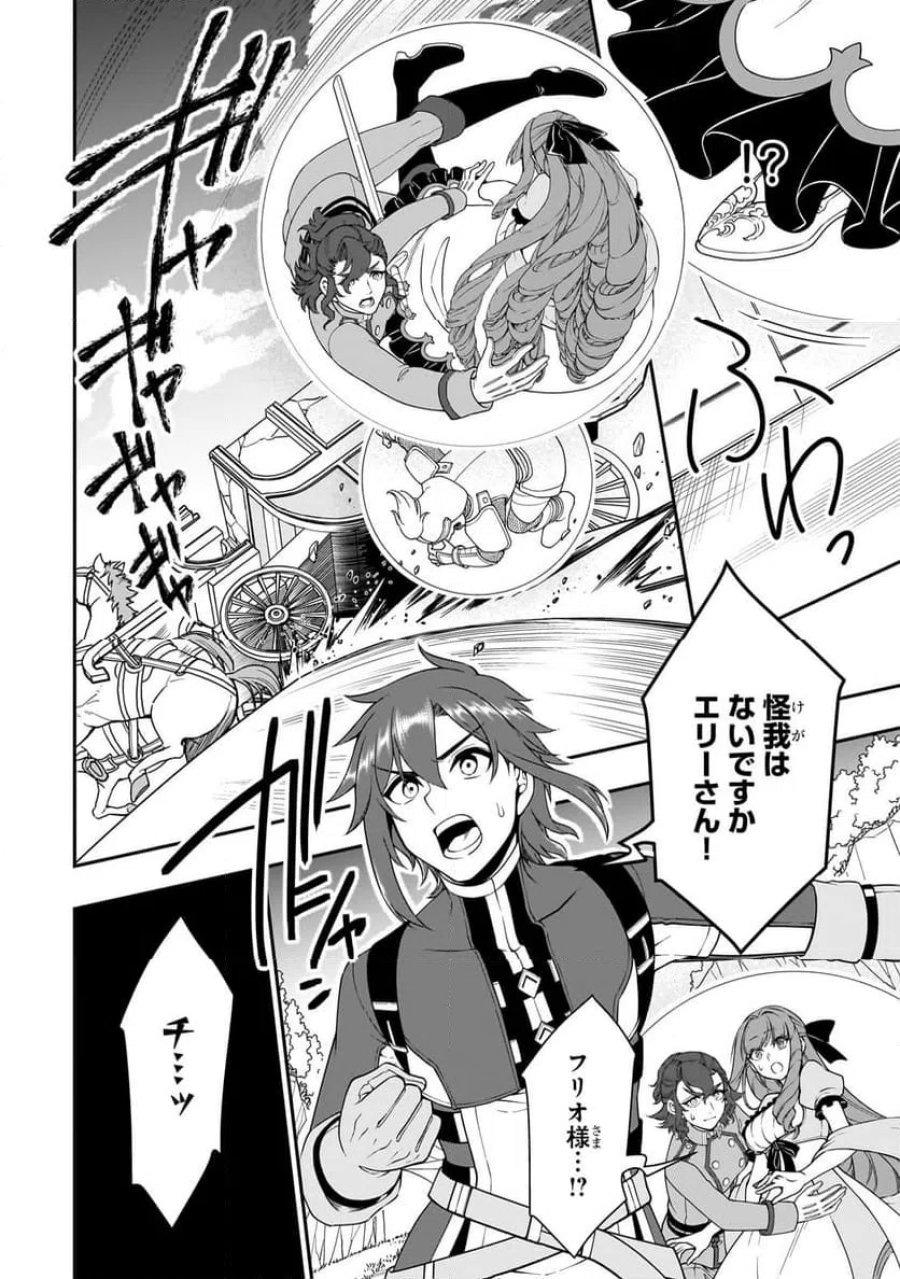 LV2からチートだった元勇者候補のまったり異世界ライフ 第63.2話 - Page 5