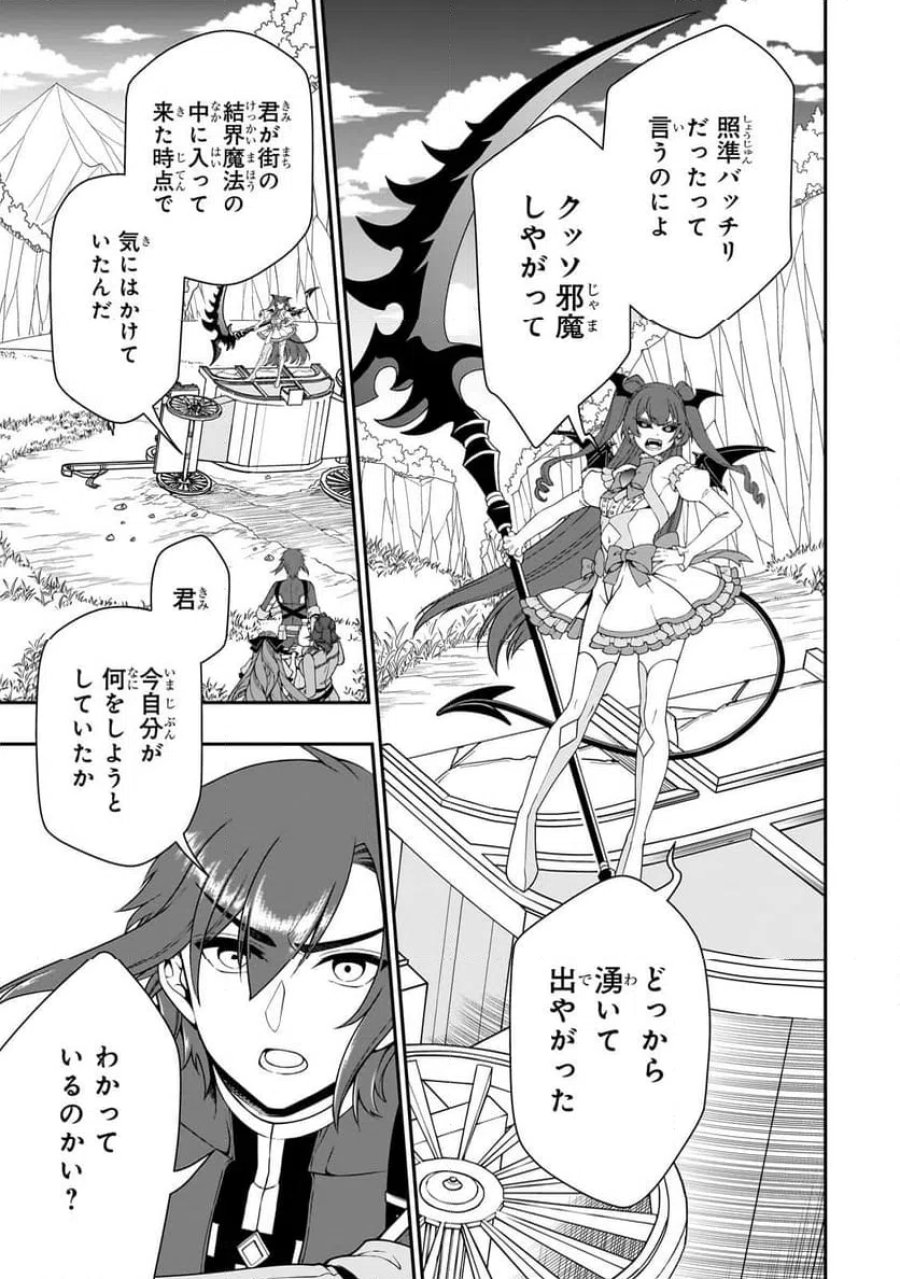 LV2からチートだった元勇者候補のまったり異世界ライフ 第63.2話 - Page 6