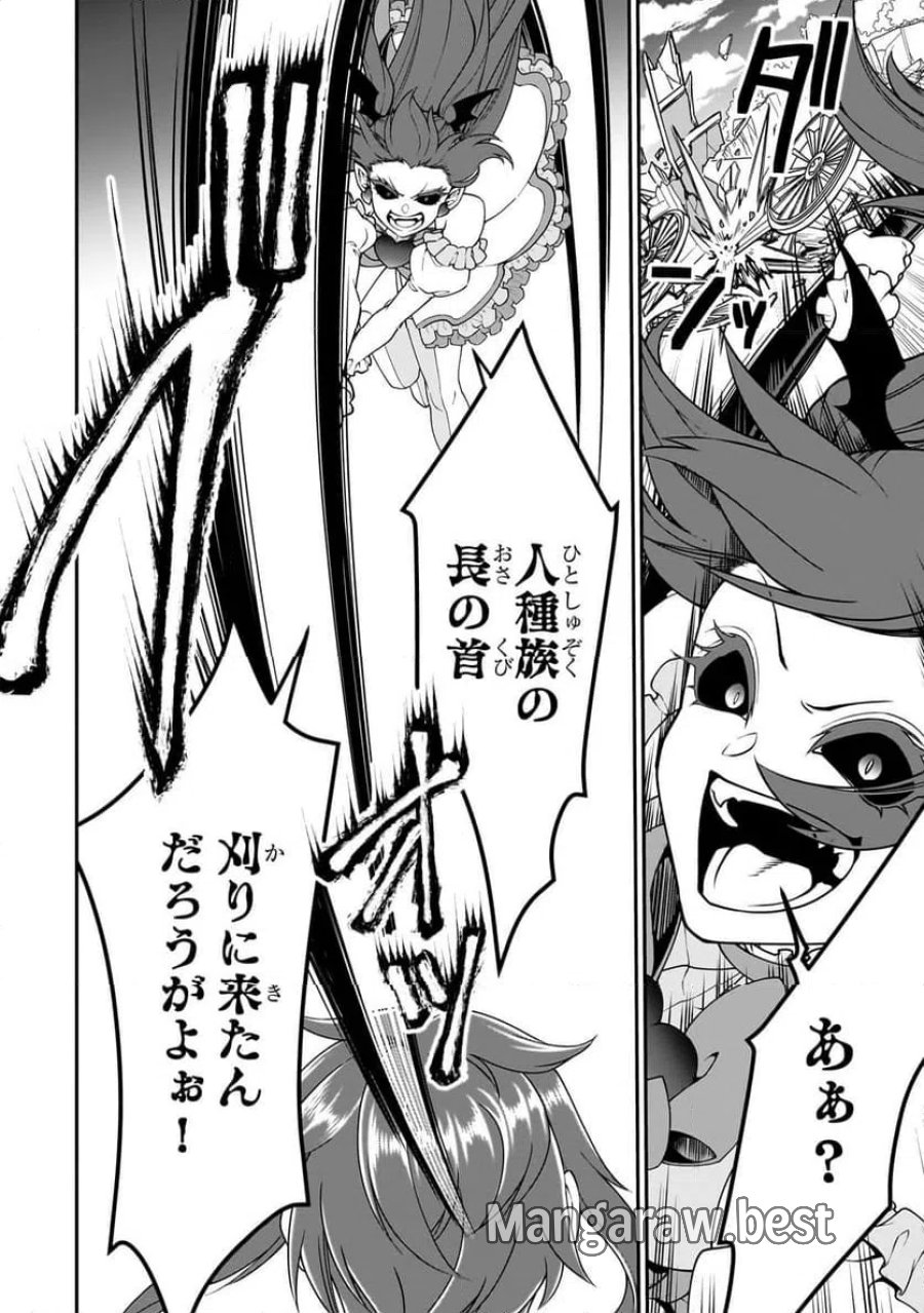 LV2からチートだった元勇者候補のまったり異世界ライフ 第63.2話 - Page 7