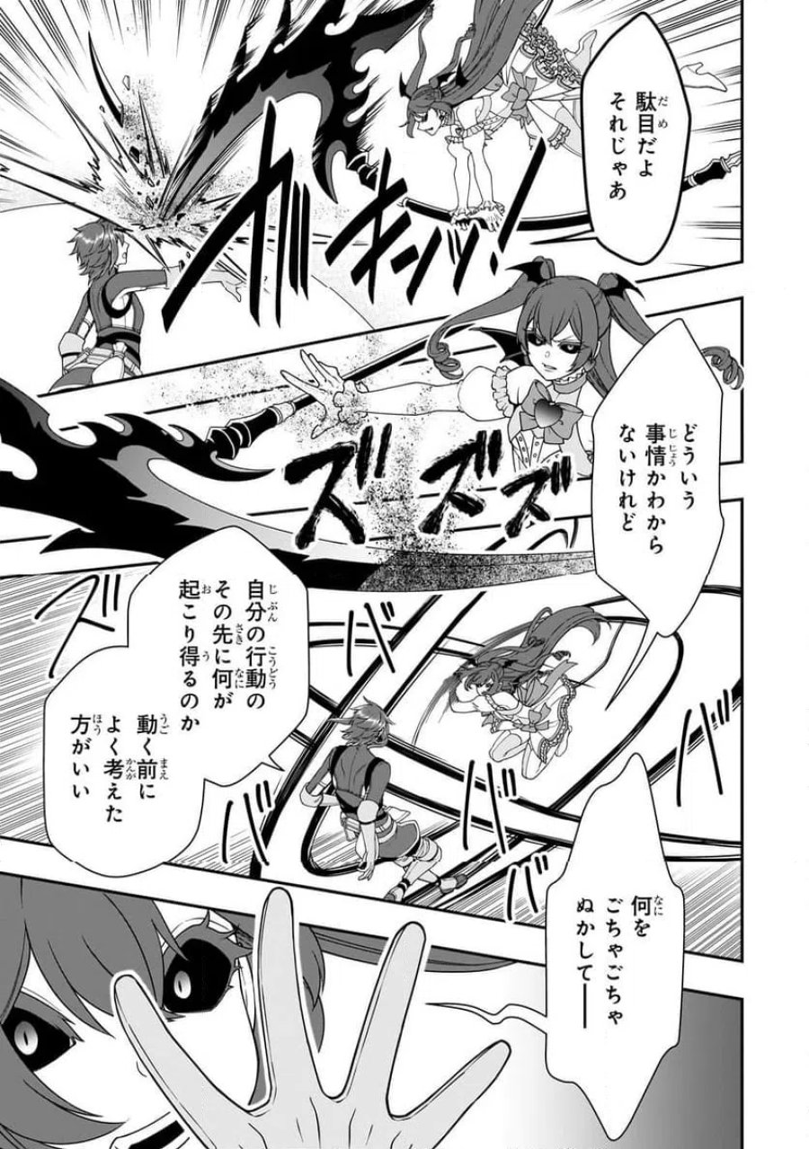 LV2からチートだった元勇者候補のまったり異世界ライフ 第63.2話 - Page 8