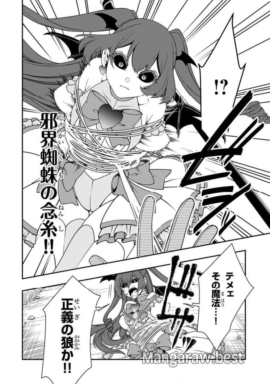 LV2からチートだった元勇者候補のまったり異世界ライフ 第63.2話 - Page 9