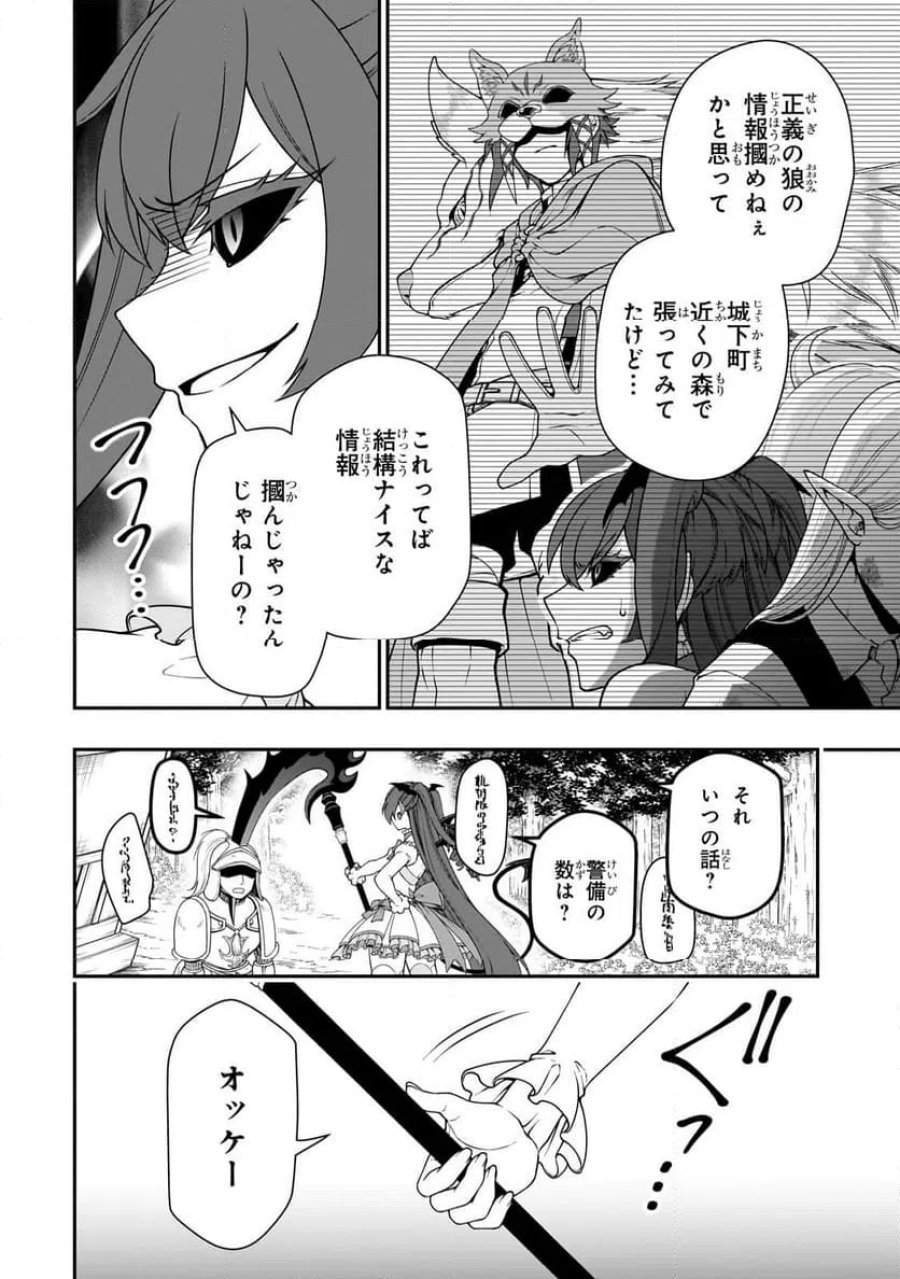 LV2からチートだった元勇者候補のまったり異世界ライフ 第62.1話 - Page 10