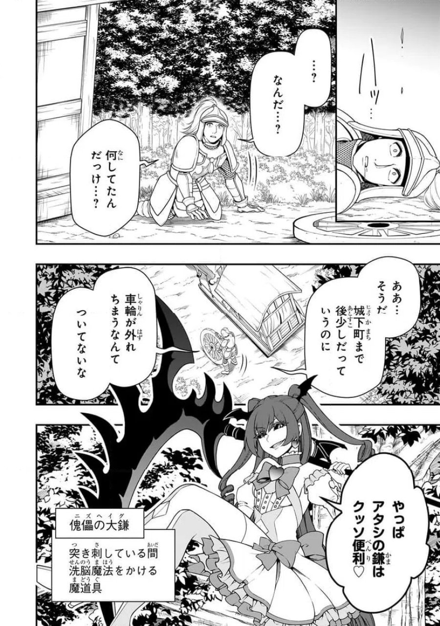 LV2からチートだった元勇者候補のまったり異世界ライフ 第62.1話 - Page 12