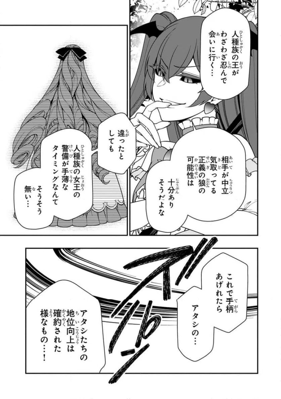 LV2からチートだった元勇者候補のまったり異世界ライフ 第62.1話 - Page 13