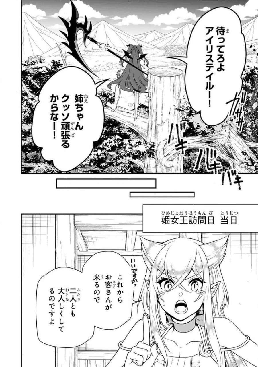 LV2からチートだった元勇者候補のまったり異世界ライフ 第62.1話 - Page 14