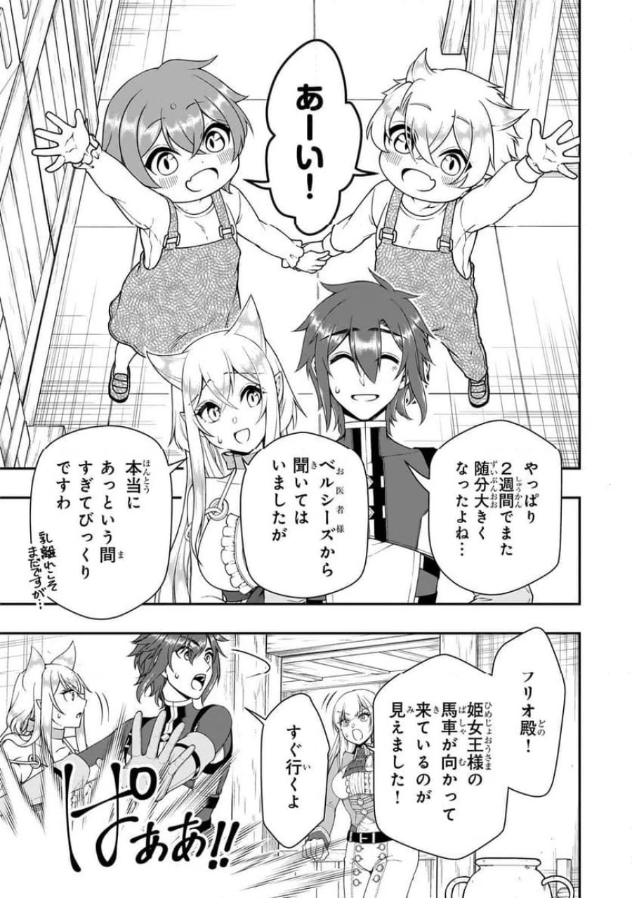 LV2からチートだった元勇者候補のまったり異世界ライフ 第62.1話 - Page 15