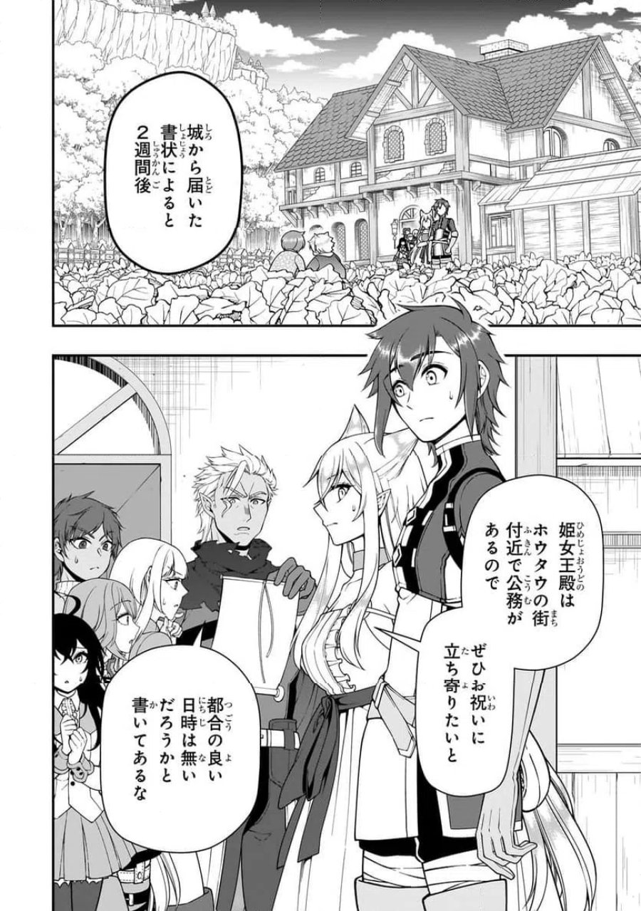 LV2からチートだった元勇者候補のまったり異世界ライフ 第62.1話 - Page 2