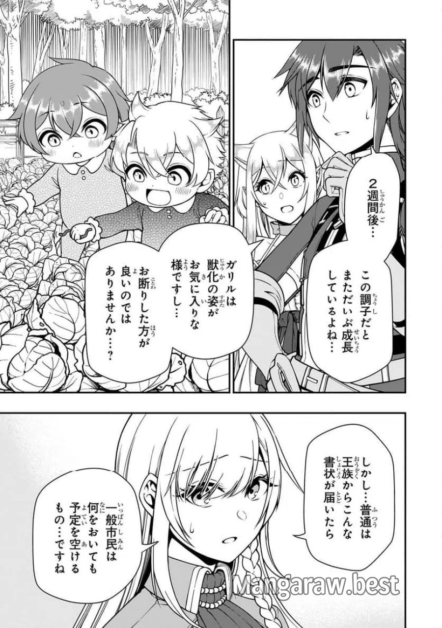 LV2からチートだった元勇者候補のまったり異世界ライフ 第62.1話 - Page 3