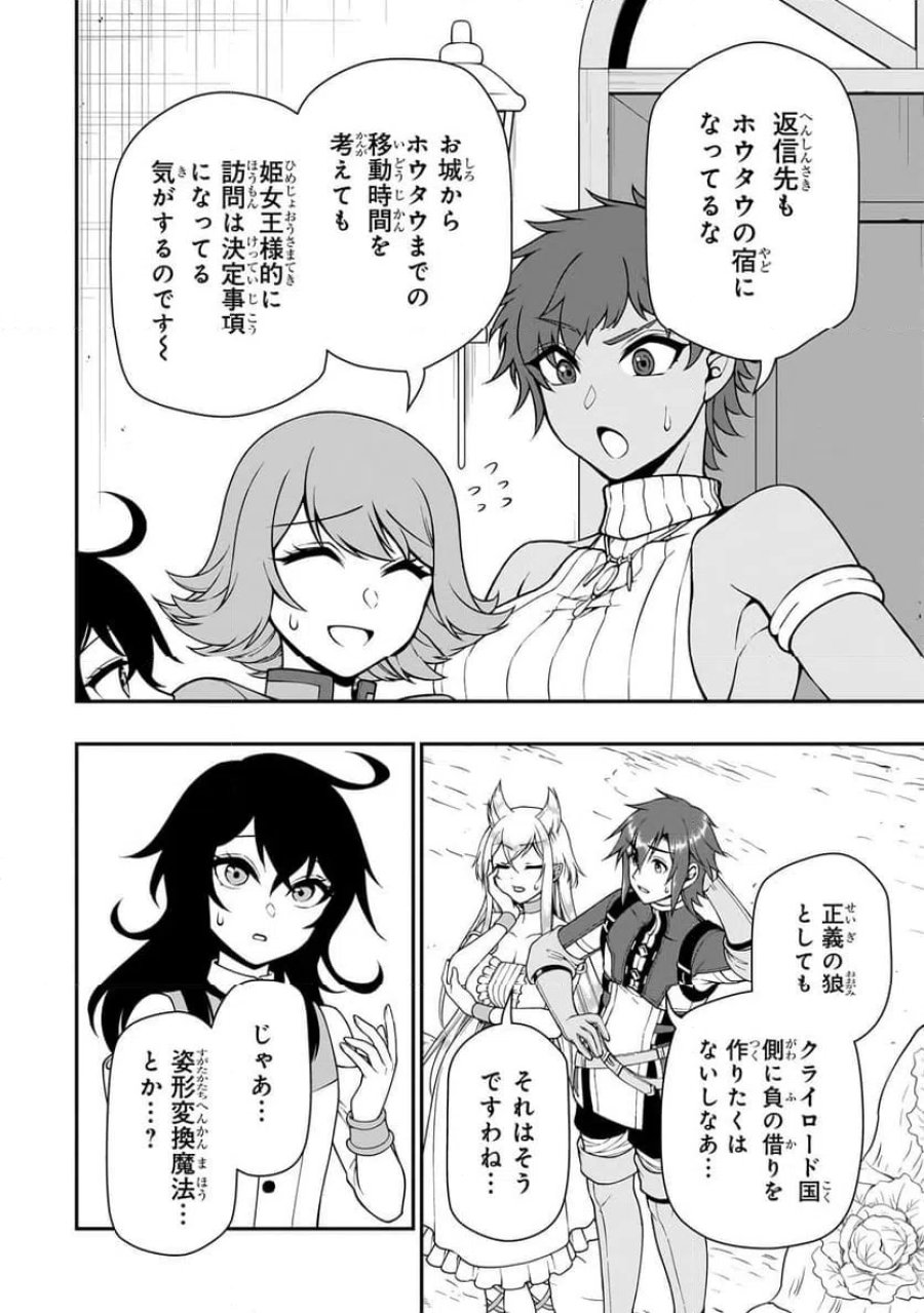 LV2からチートだった元勇者候補のまったり異世界ライフ 第62.1話 - Page 4