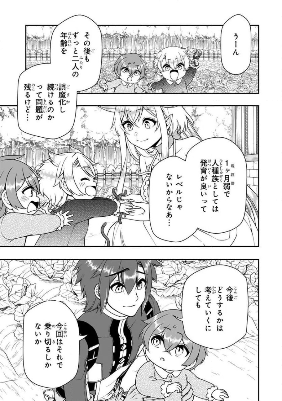 LV2からチートだった元勇者候補のまったり異世界ライフ 第62.1話 - Page 5