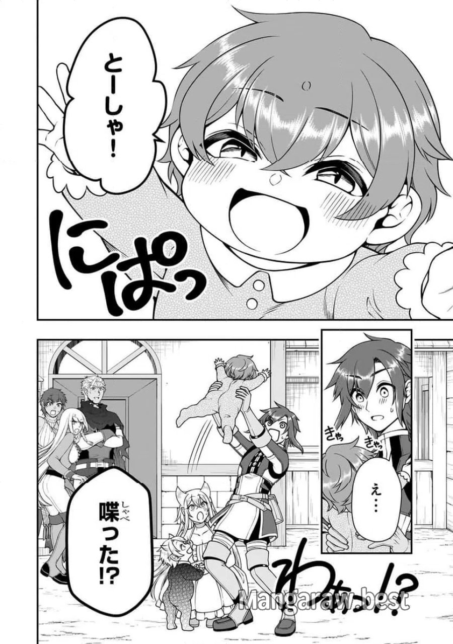 LV2からチートだった元勇者候補のまったり異世界ライフ 第62.1話 - Page 6