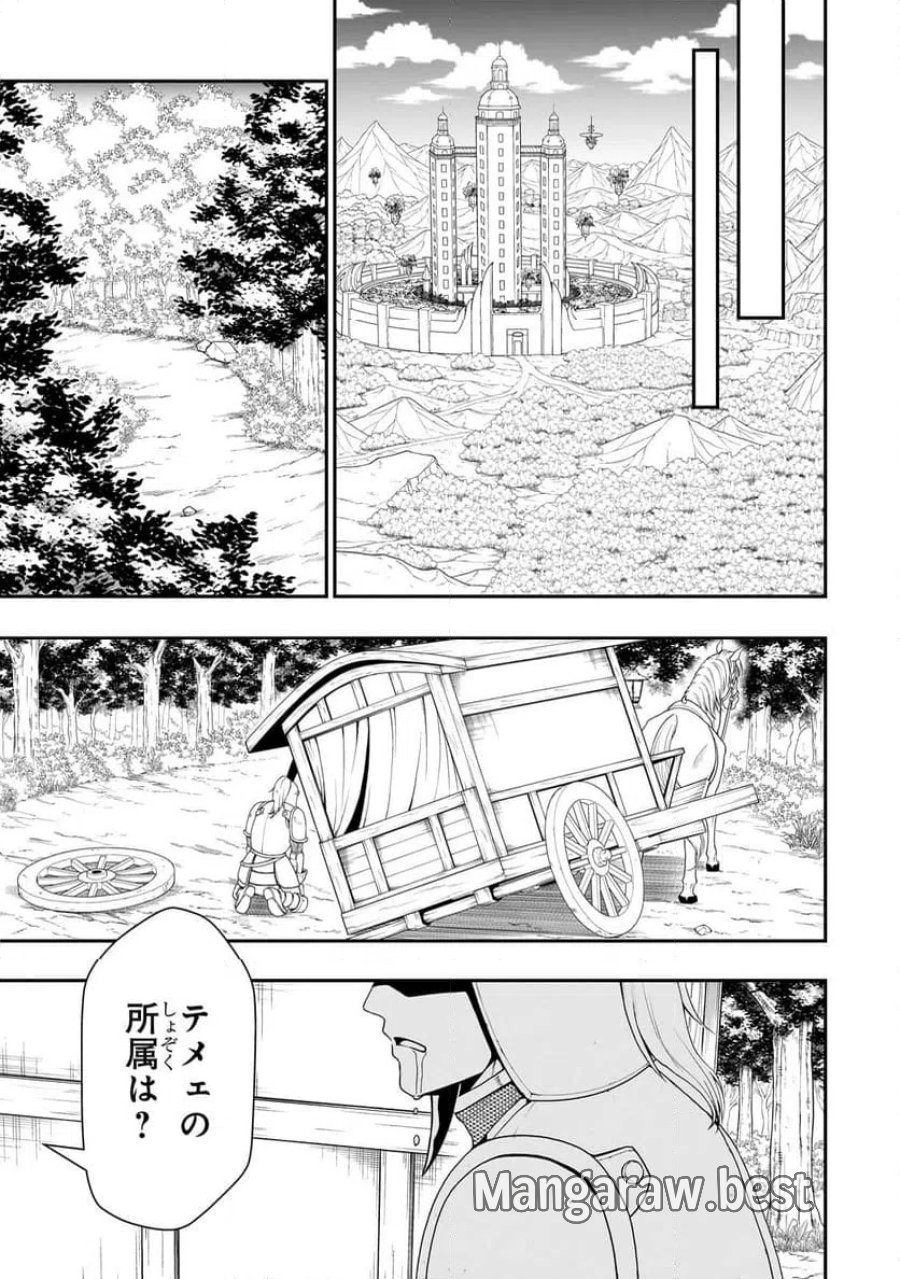 LV2からチートだった元勇者候補のまったり異世界ライフ 第62.1話 - Page 7