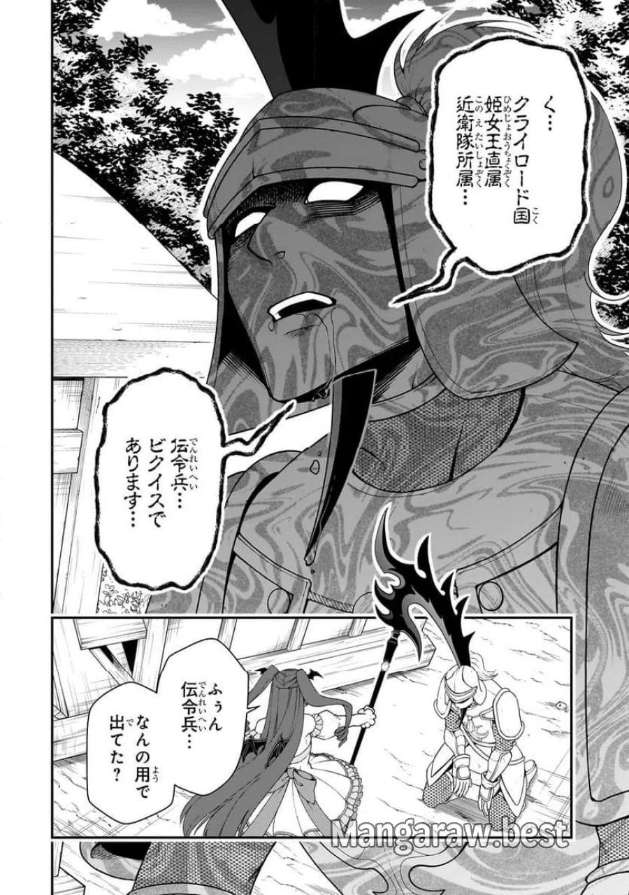 LV2からチートだった元勇者候補のまったり異世界ライフ 第62.1話 - Page 8